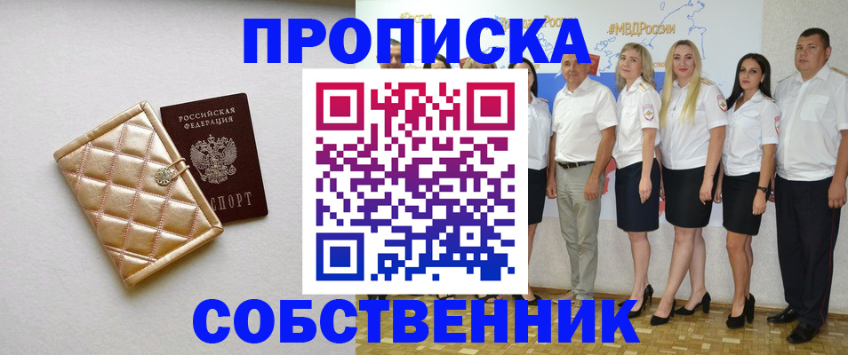 прописка в квартире в Эртили